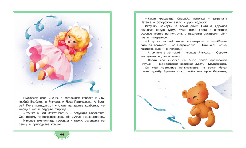 Книга «Цветик-семицветик» в новом оформлении из серии Малышам о хорошем  